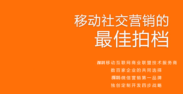 移動社交營銷的最佳拍檔